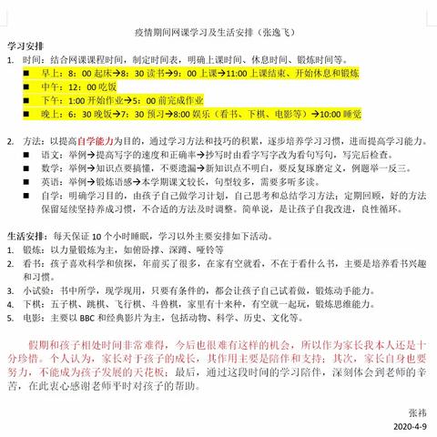 家长代表分享孩子在家学习生活的经验