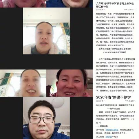 与春共舞  同战疫情 一城关完小开展六年级线上教学教研活动