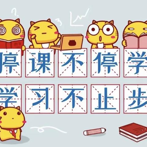 教研在“线”，“疫”起成长———垫江县文化路小学数学教研活动