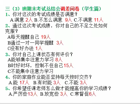 初三（3）班第三次主题班会“成就”