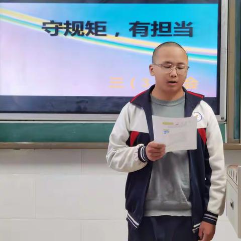初三（3）班第五次班会"守规矩，有担当“