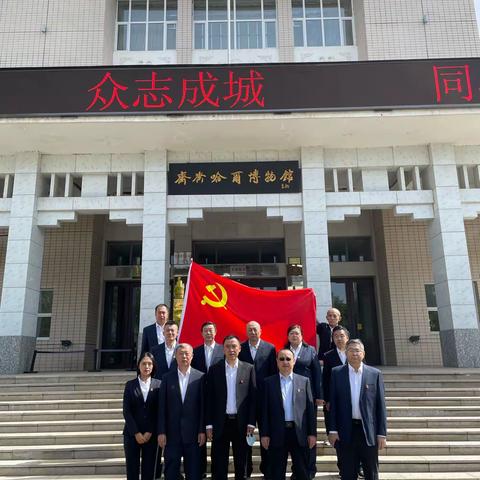 黑龙江金融培训学校党史学习教育主题党日活动