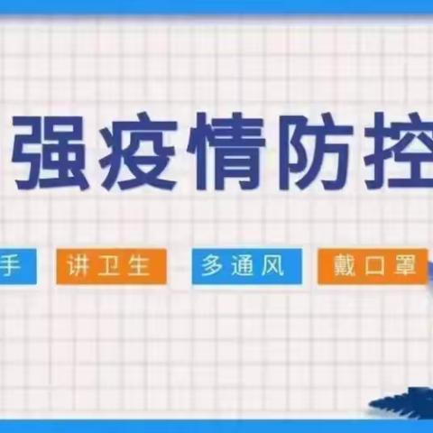 桥矿联校新冠疫情告家长书