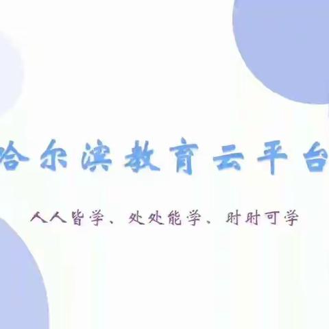 [线上教学]东方红小学二学年与您相约