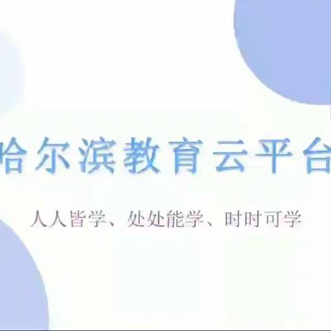 [线上教学]东方红小学二学年与您相约