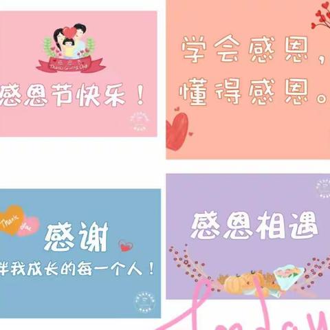 感恩有你 与爱同行