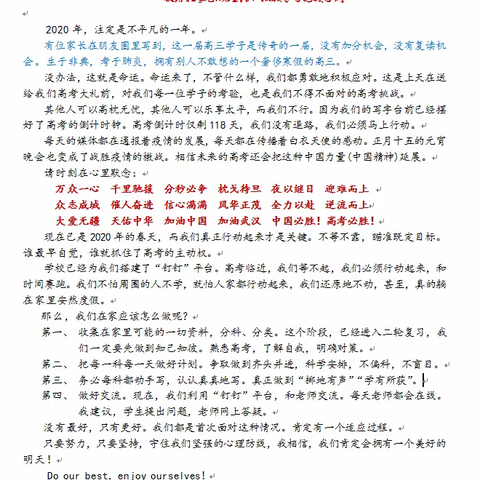 “桥西教育疫情防控”之石家庄六中｜空中课堂传道授业，网络交流培根铸魂系列之十五