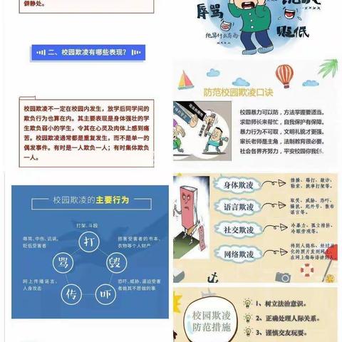 预防校园欺凌 共建和谐校园——安阳县瓦店乡大朝小学防欺凌主题班会