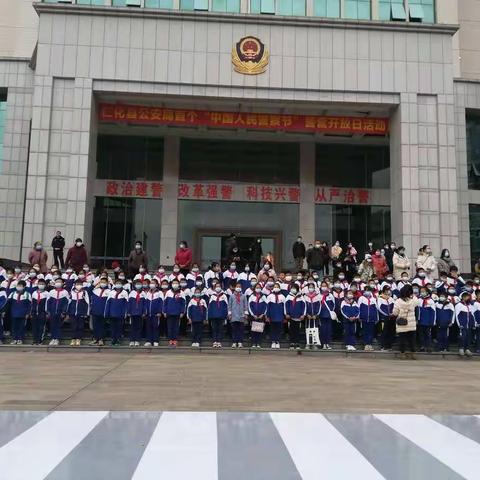 仁化县田家炳小学学生参加仁化县公安局首个“中国人民警察节”警营开放日活动