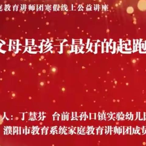 家校教育，助力孩子成长——初四年级家长和学生观看《濮阳市家庭教育线上公益讲座》活动纪实