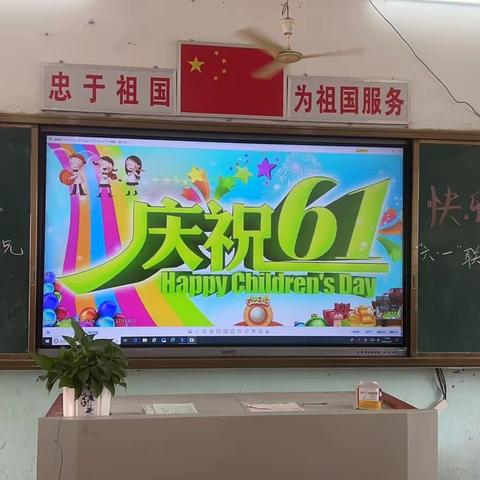 炫彩童年，快乐成长———记良垌镇中心小学六（4）班“六一”联欢会