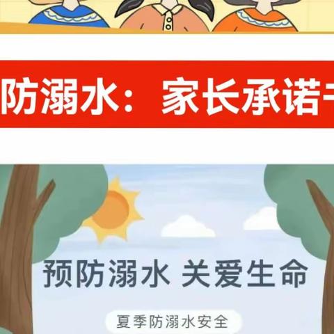 【安全教育】教育幼儿园防溺水安全承诺书