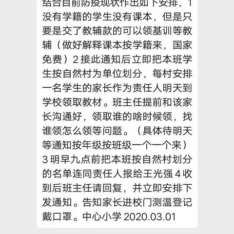 “停课不停学，教材不延误”铜石镇中心小学在行动