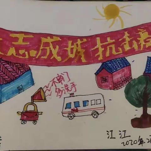 疫情之下，一四班的孩子在勇敢前行！