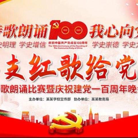 童心向党 唱支红歌给党听——二年级