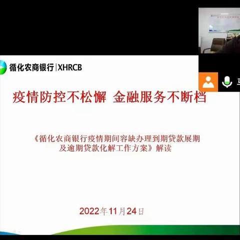 疫情防控不松懈   金融服务不断档   ——循化农商银行召开疫情期间容缺办理贷款业务培训会