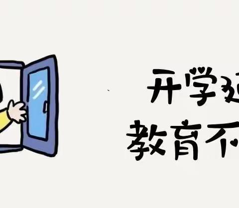 “停课不停学”我们在行动——那丹伯镇中心小学二年组