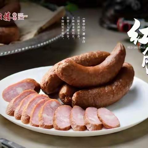 满汉楼食品-给您家的味道