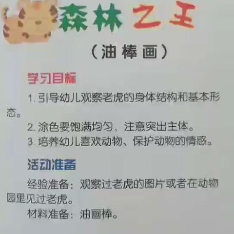 中一班线上教学内容