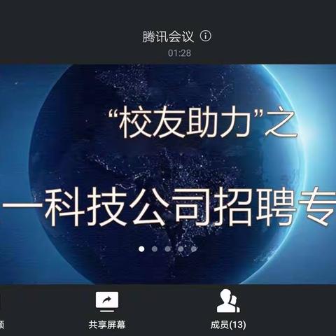 数学与统计学院“校友助力”之   三一科技公司招聘专场