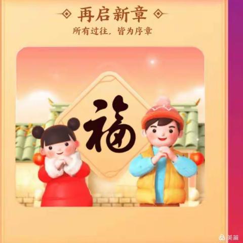 迎新春，贴春联，包饺子——文化传承，从我做起