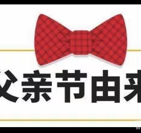 “父爱如山，一生相伴”沙一幼大大班父亲节主题活动