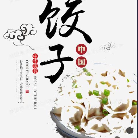 晒年味儿—包饺子喽～