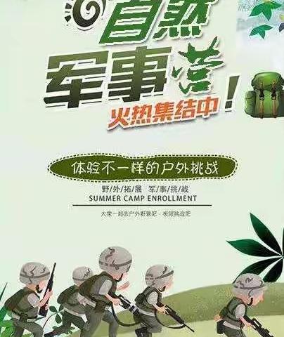 【招募】林间最后的小孩——林间童军自然军事成长营