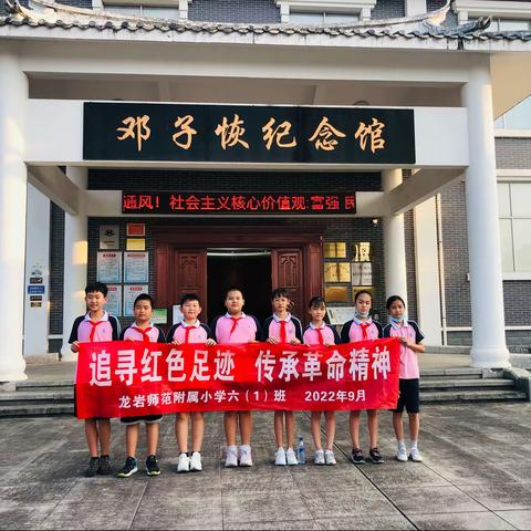 龙岩师范附属小学六（1）班开展“追寻红色足迹 传承革命精神”假日主题活动