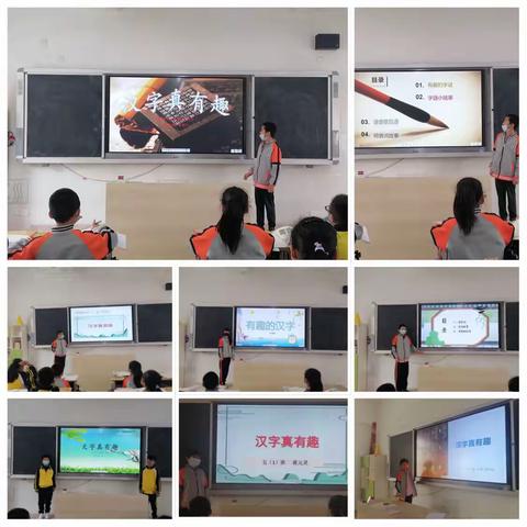《遨游汉字王国》~龙岩师范附属小学五（1）中队语文综合实践活动