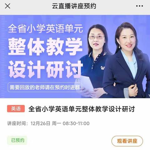 与时俱进，共建共享______核心素养背景下小学英语单元整体教学设计解读