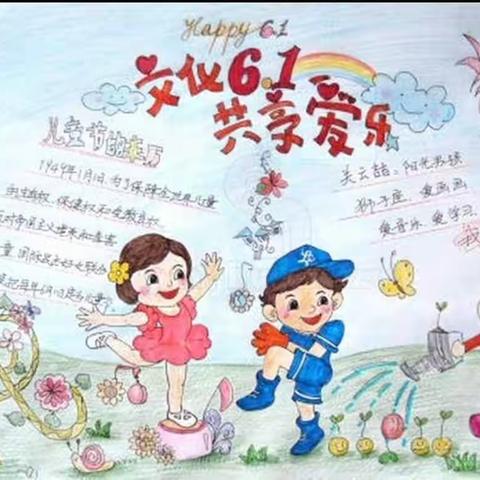 欢度“六一”我们的节日