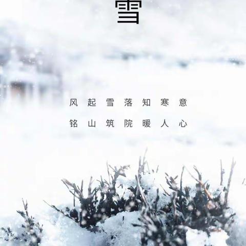 寒意渐浓  温暖不止——第二小学城北校区304班第三小组护航篇