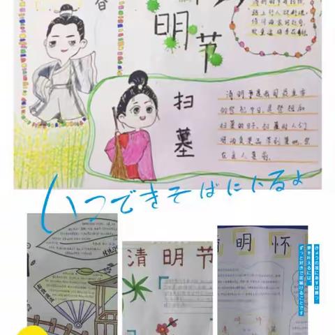 《缅怀先烈  学会感恩》北剧小学清明节活动