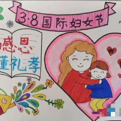 成长路上，感恩有您——濉溪经济开发区杨楼小学开展“三八妇女节”主题教育活动