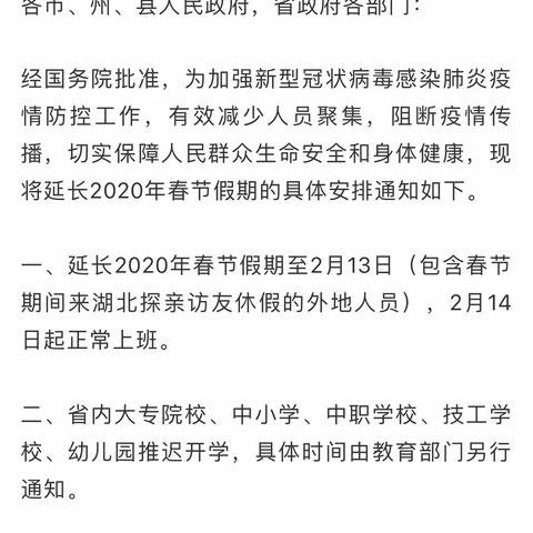 红梅幼儿园关于延迟入园的通知