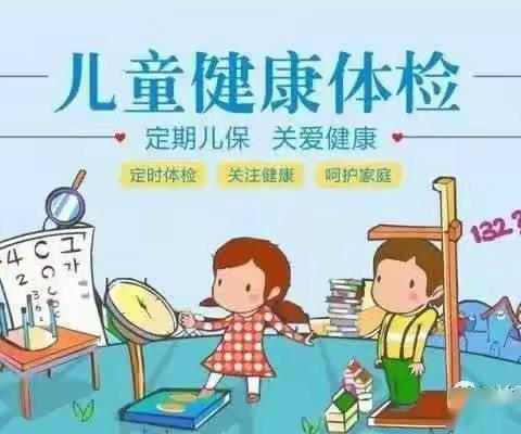 体检护航、健康相伴——永华启蒙幼儿园2023年幼儿健康体检