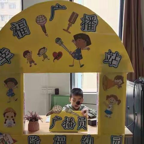 万隆幸福城幼儿园幸福广播📢站开播啦👏👏