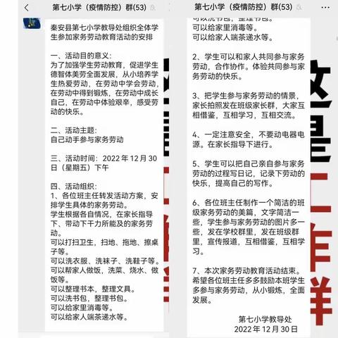 快乐做家务，劳动最光荣——秦安县第七小学二年级（2）班家务劳动活动纪实