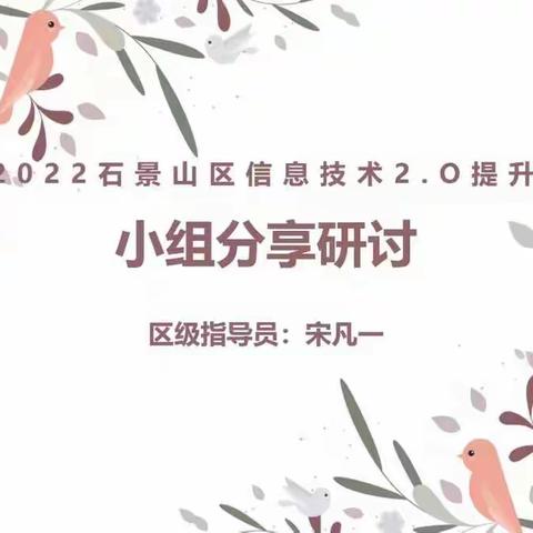 信息技术2.0分享研讨活动