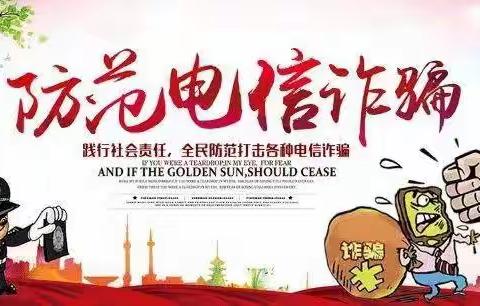 全民反诈 从我做起--古城民族幼儿园
