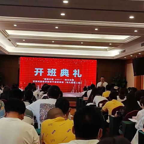 “国培计划2021”——四川云教甘孜州接收学校骨干者研修班（幼儿园第二批）