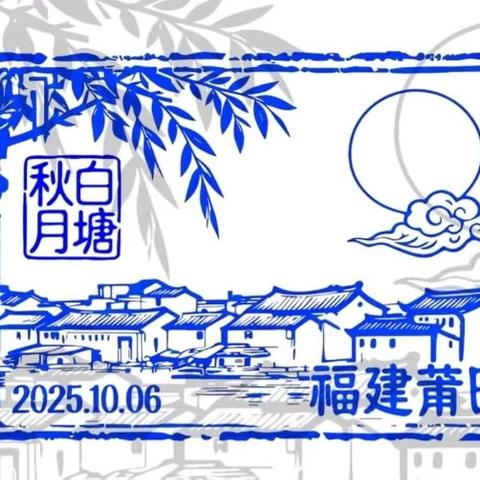 《集邮纪念邮戳规范》2026年版