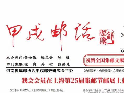 《甲戌邮话》第216期