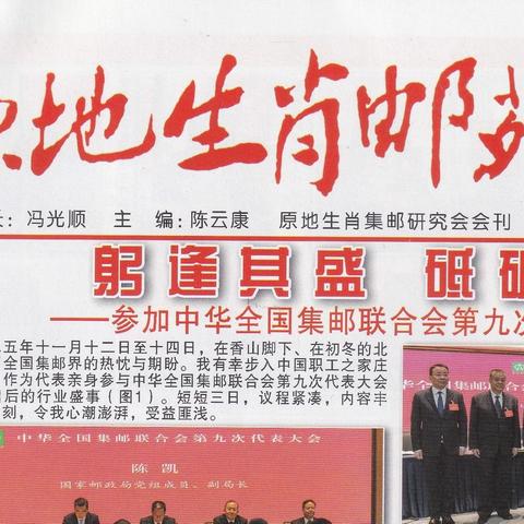 《原地生肖邮苑》2025年第4期