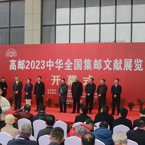 高邮2023中华全国集邮文献展览获奖目录