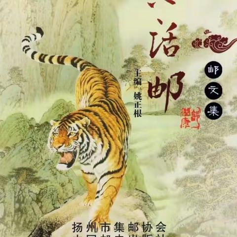 《壬寅话邮》邮文集-封面/题词/序言/目录