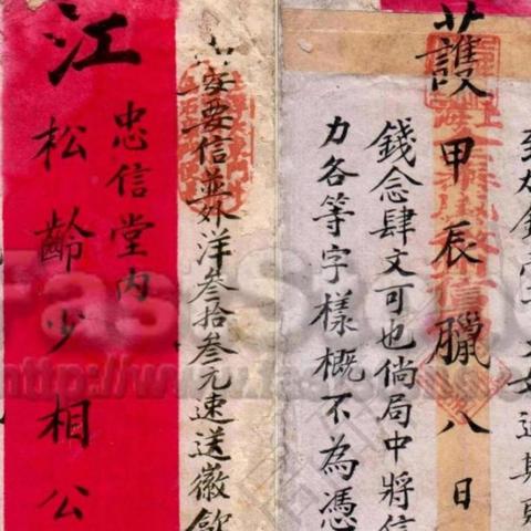 《中国民信局研究论坛》第202期