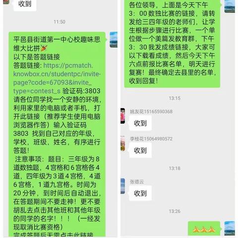 “数”你最美，“独”你开心——常柴希望小学举行线上数独比赛