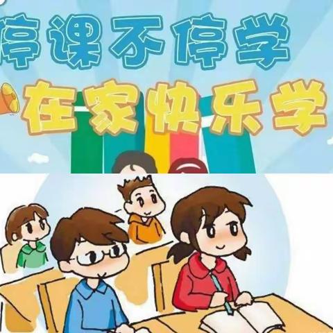 疫情网课践初心     云端教学绽芳华——全球通小学线上教学纪实